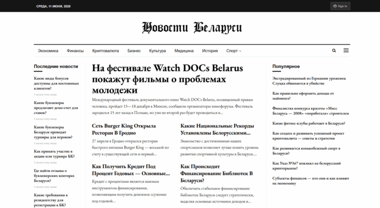 Новости Беларуси