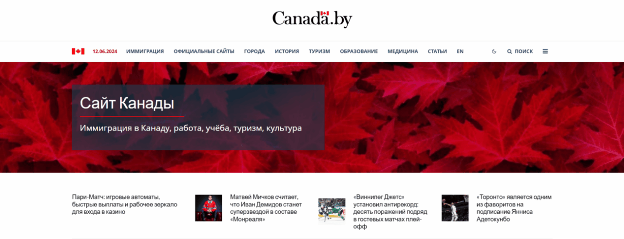 Иммиграция в Канаду из Беларуси