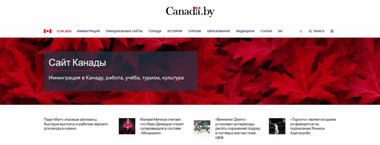 Иммиграция в Канаду из Беларуси