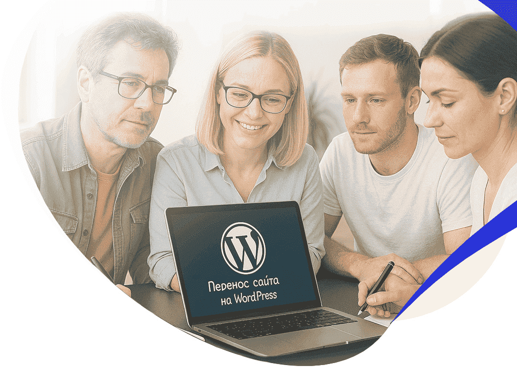 Перенос на ВордПресс